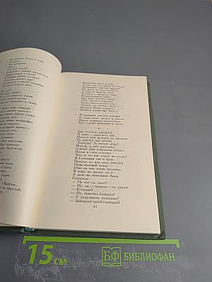 Сергей Есенин. Собрание сочинений в трех томах. Том 2