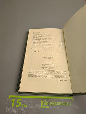 Сергей Есенин. Собрание сочинений в трех томах. Том 2