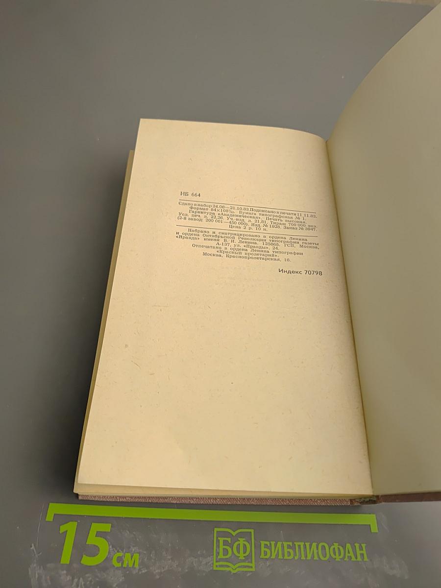 Сергей Есенин. Собрание сочинений в трех томах. Том 3