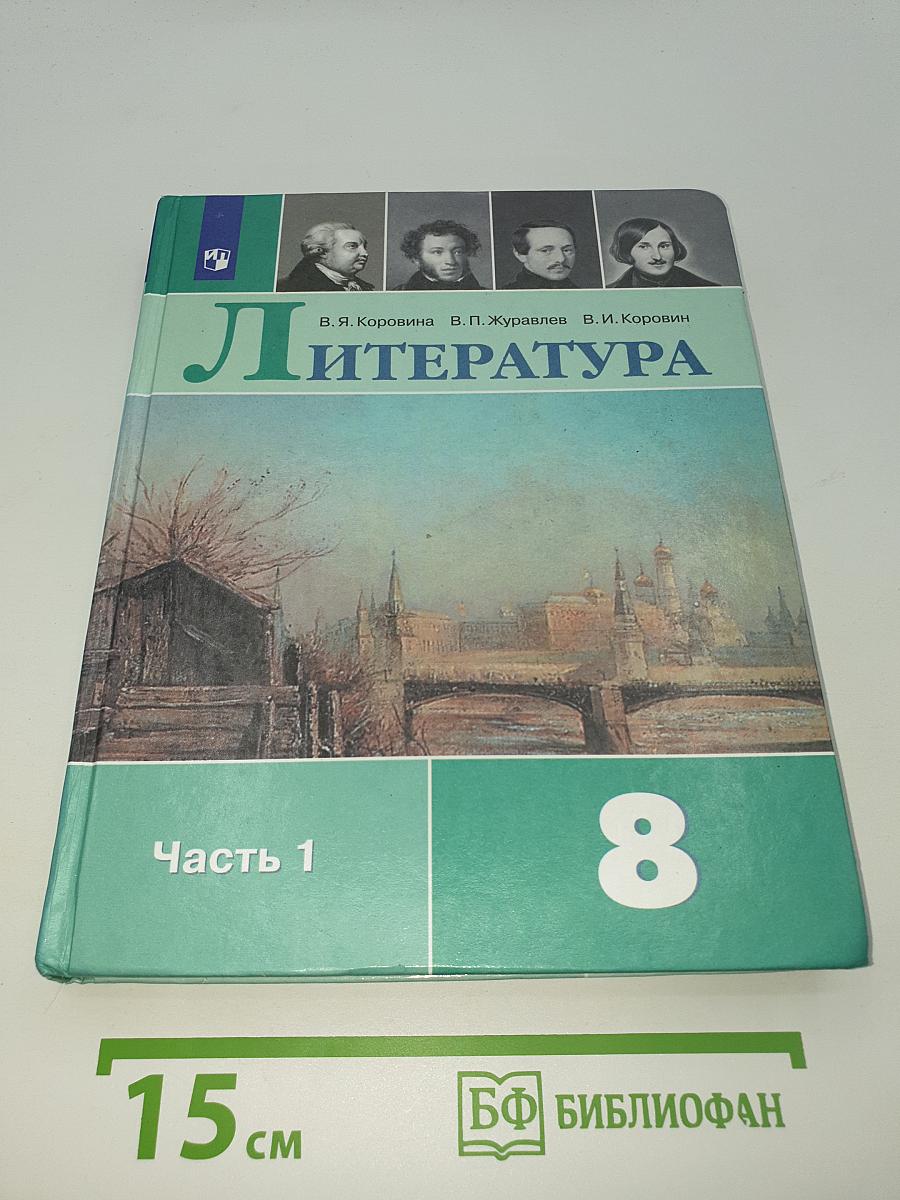 Литература