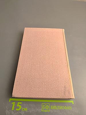 Сергей Есенин. Собрание сочинений в трех томах. Том 3