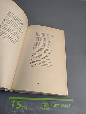 Сергей Есенин. Собрание сочинений в двух томах. Том 1. Стихотворения, поэмы