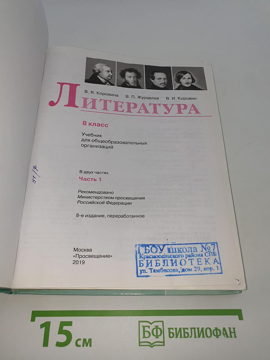 Литература
