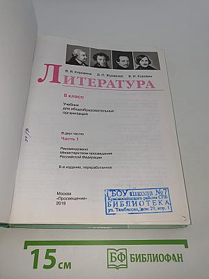 Литература