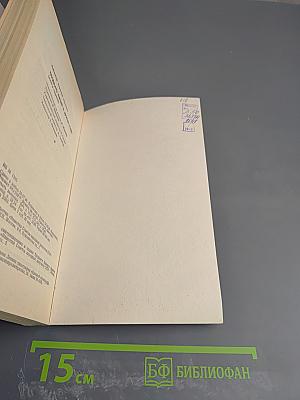 Тридцать пятый и другие годы. Книга первая