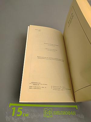 Страх. Книга вторая