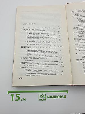 КПСС в резолюциях и решениях съездов, конференций и пленумов ЦК. Том 4