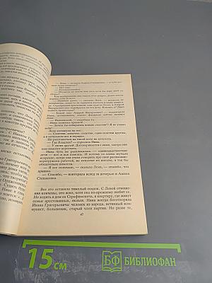 Страх. Книга вторая