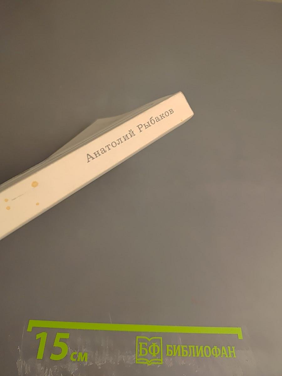 Страх. Книга вторая