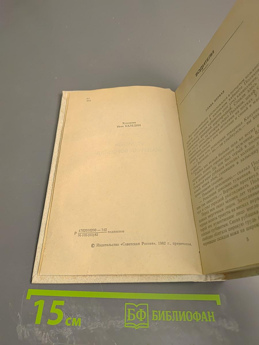 Собрание сочинений. Том третий. Водители. Екатерина Воронина: Романы