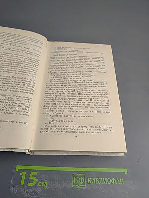 Собрание сочинений. Том четвертый. Лето в сосняках. Тяжелый песок. Романы