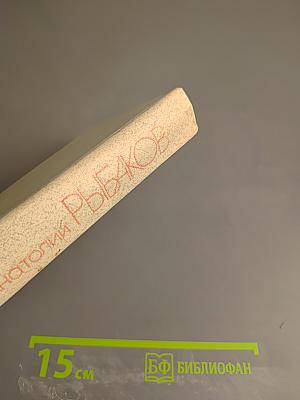 Собрание сочинений. Том четвертый. Лето в сосняках. Тяжелый песок. Романы