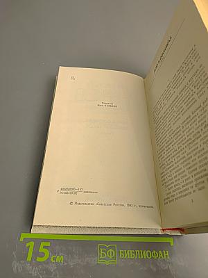 Собрание сочинений. Том 4: Лето в Соснах. Тяжелый песок