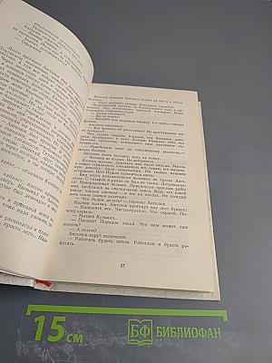Собрание сочинений. Том 4: Лето в Соснах. Тяжелый песок