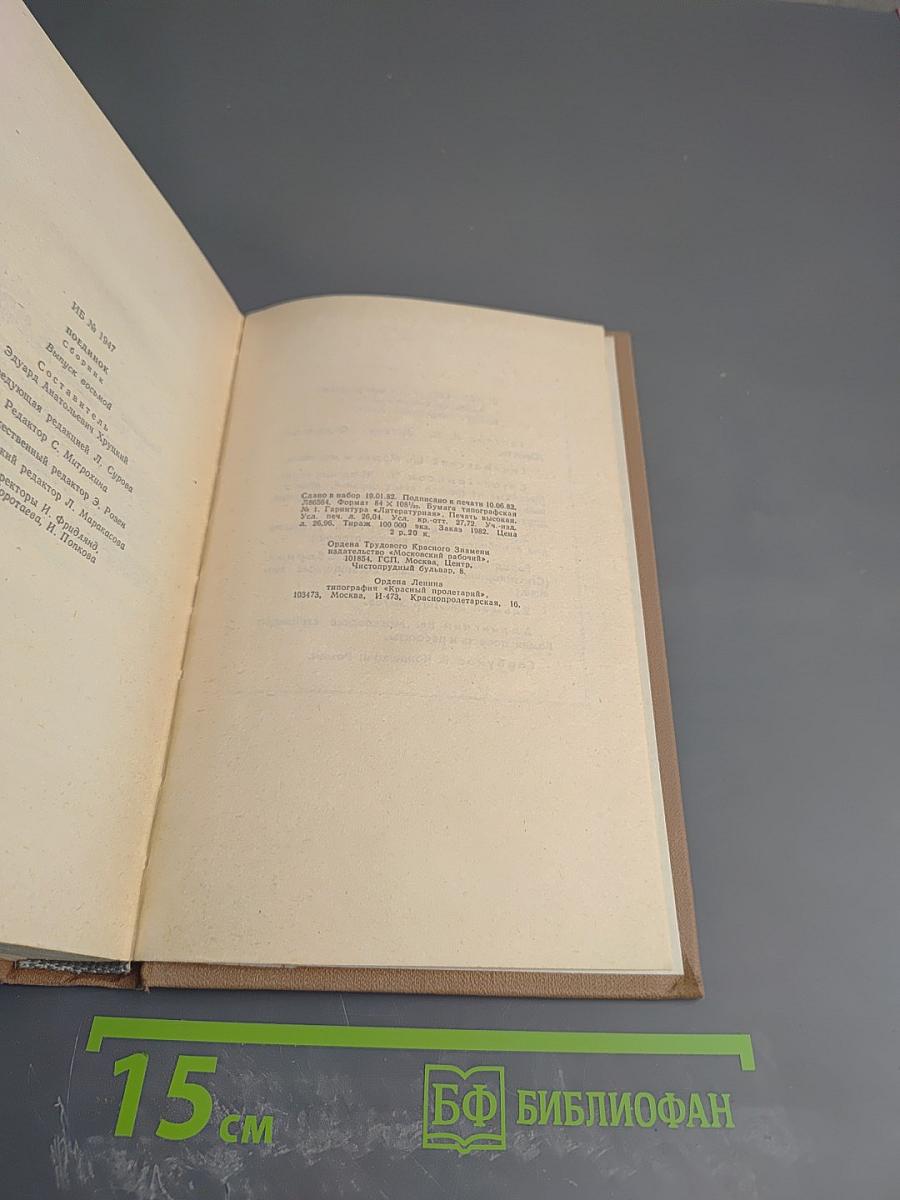 Поединок. Выпуск 8