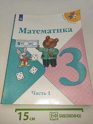 Математика