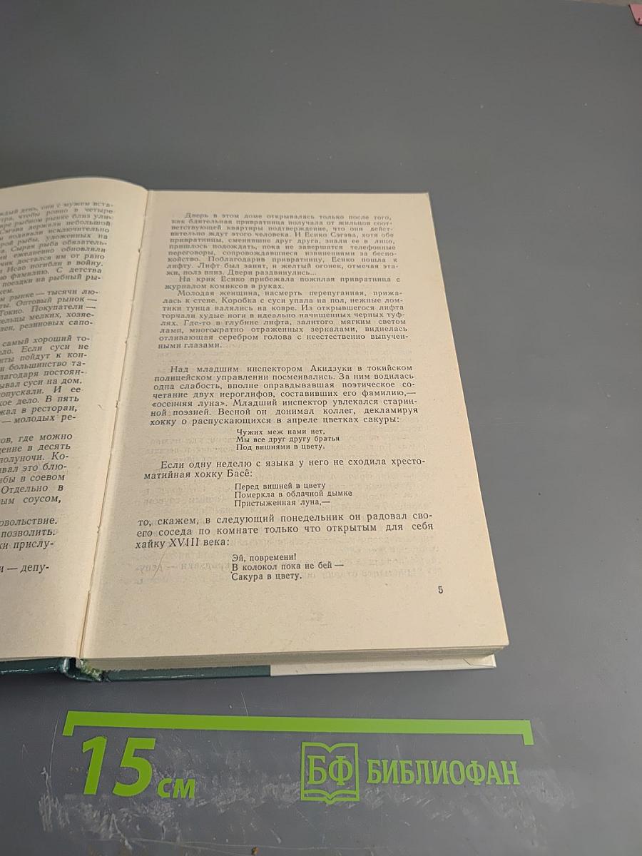 Поединок. Сборник. Выпуск четырнадцатый