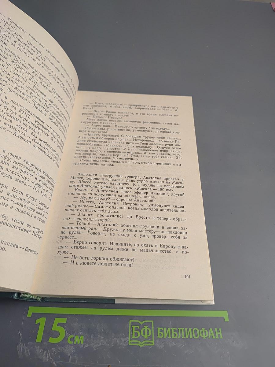 Поединок. Сборник. Выпуск четырнадцатый