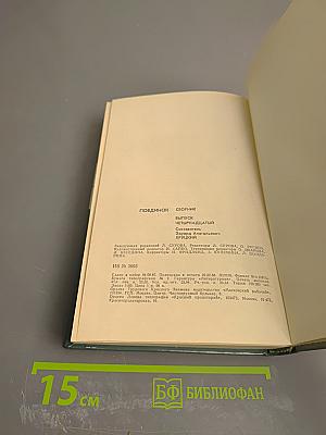 Поединок. Сборник. Выпуск четырнадцатый