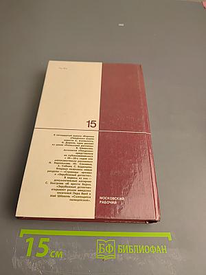 Поединок. Сборник. Выпуск пятнадцатый