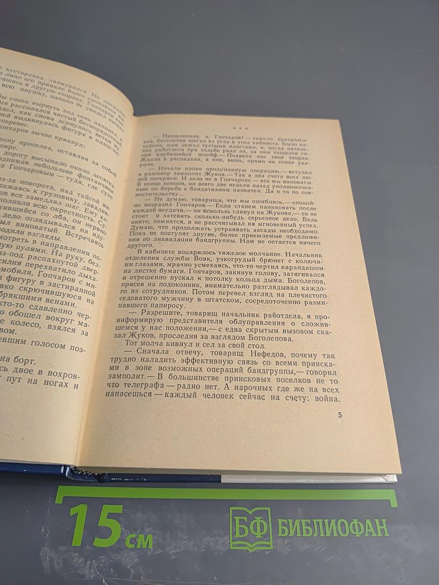 Поединок. Сборник. Выпуск двенадцатый