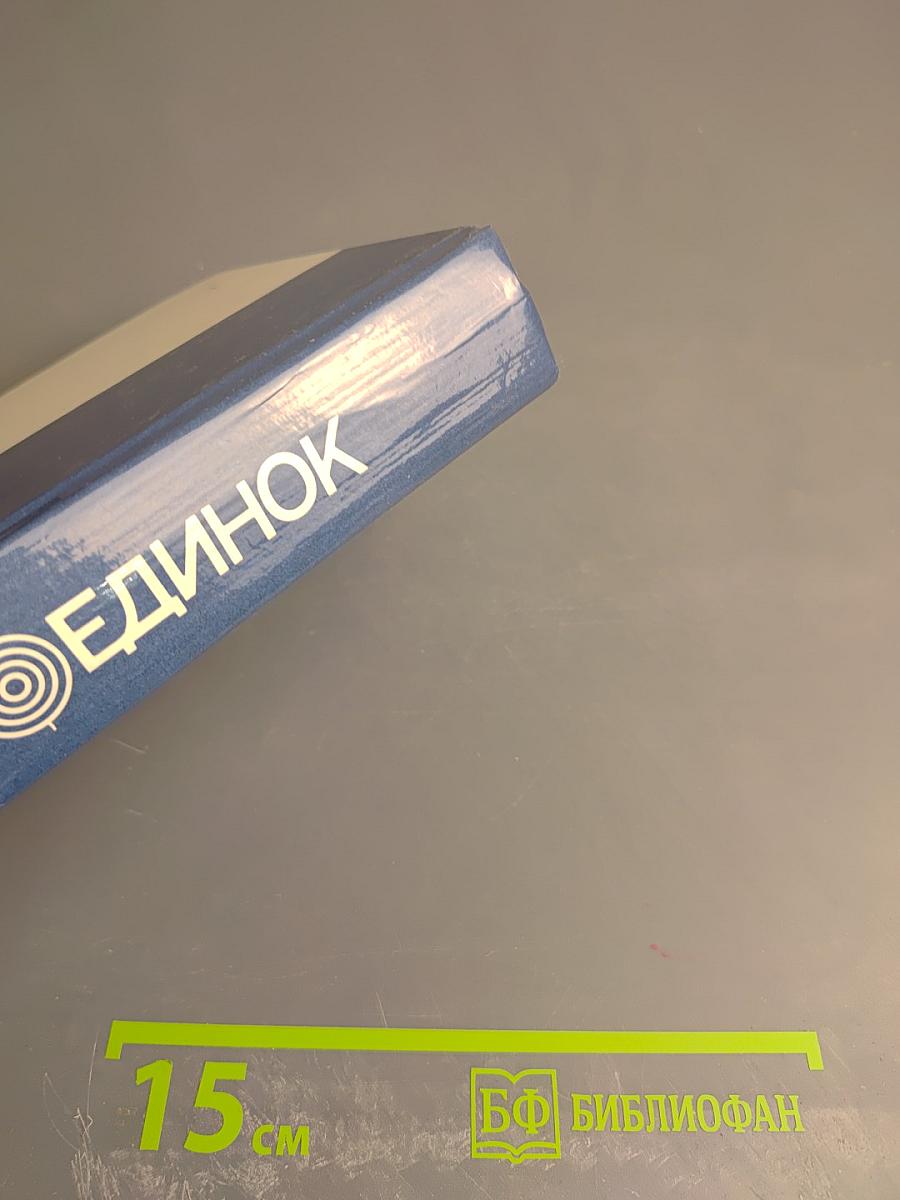 Поединок. Сборник. Выпуск двенадцатый