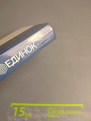 Поединок. Сборник. Выпуск двенадцатый