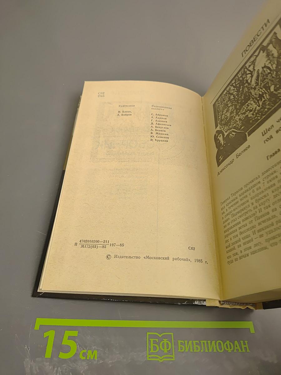 ПОЕДИНОК. Сборник. Выпуск одиннадцатый