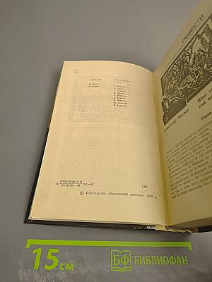 ПОЕДИНОК. Сборник. Выпуск одиннадцатый