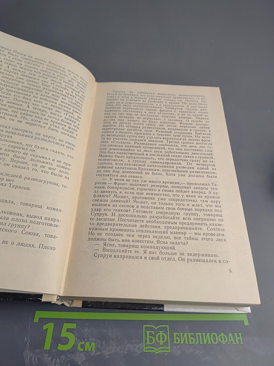 ПОЕДИНОК. Сборник. Выпуск одиннадцатый