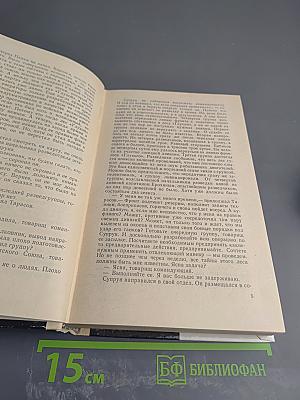 ПОЕДИНОК. Сборник. Выпуск одиннадцатый