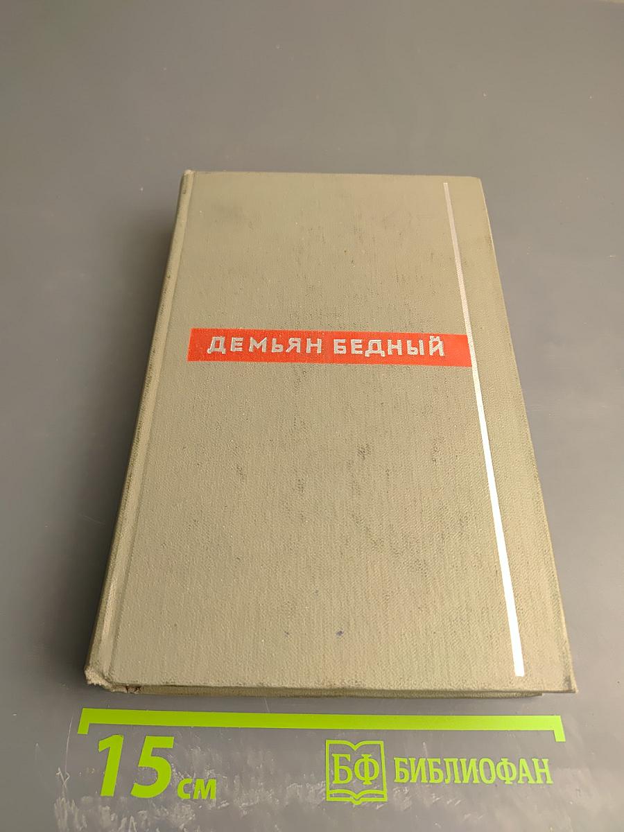 Собрание сочинений. Том восьмой
