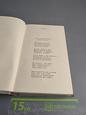 Собрание сочинений. Том восьмой