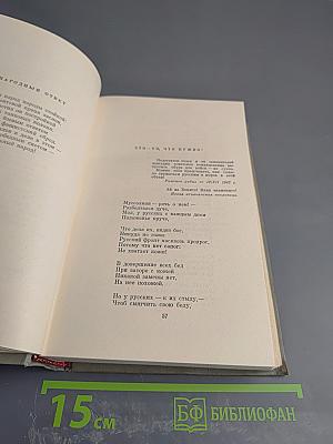 Собрание сочинений. Том восьмой