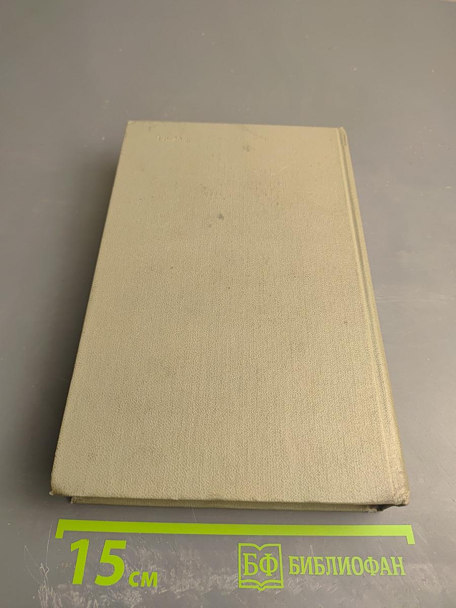 Собрание сочинений. Том восьмой