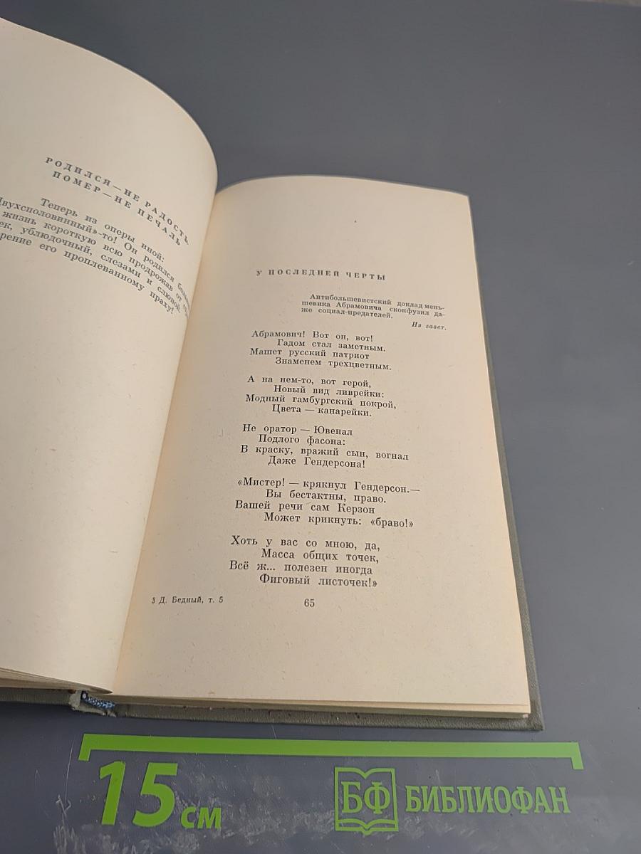 Собрание сочинений. Том пятый