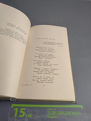 Собрание сочинений. Том пятый