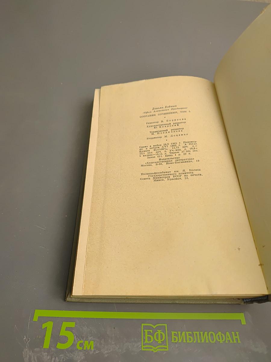 Собрание сочинений. Том пятый