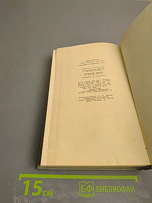 Собрание сочинений. Том пятый