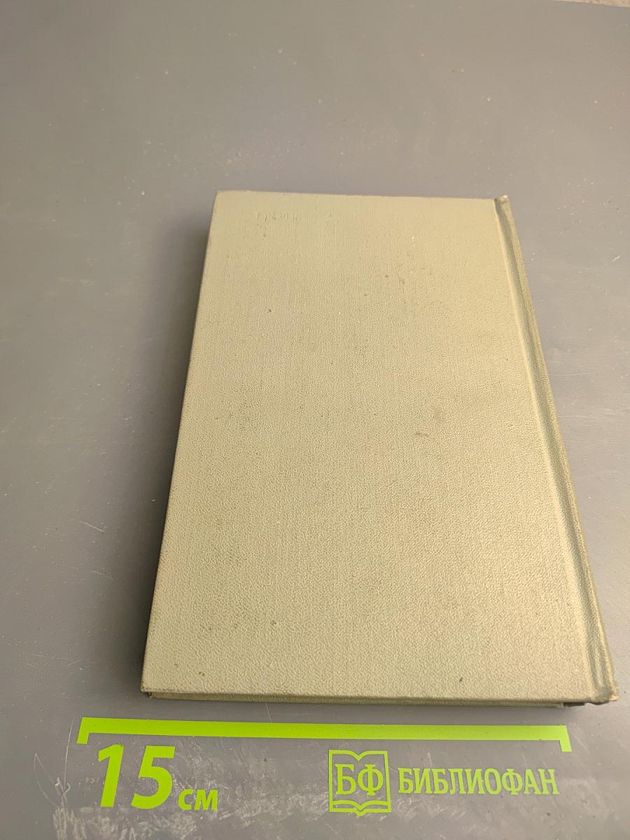 Собрание сочинений. Том пятый