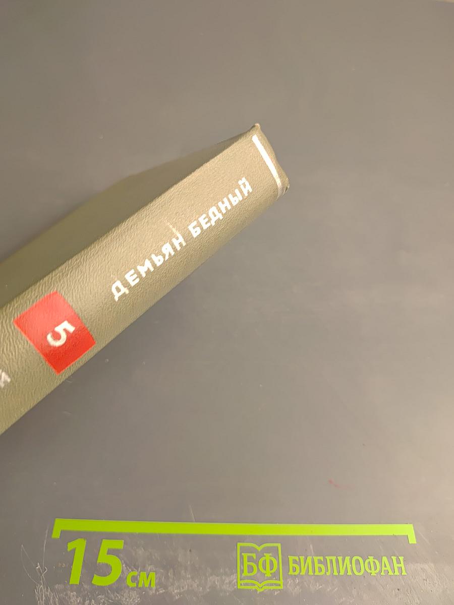 Собрание сочинений. Том пятый