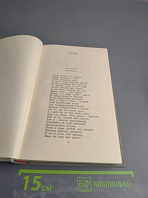 Собрание сочинений. Том четвертый. Стихотворения 1920–1922