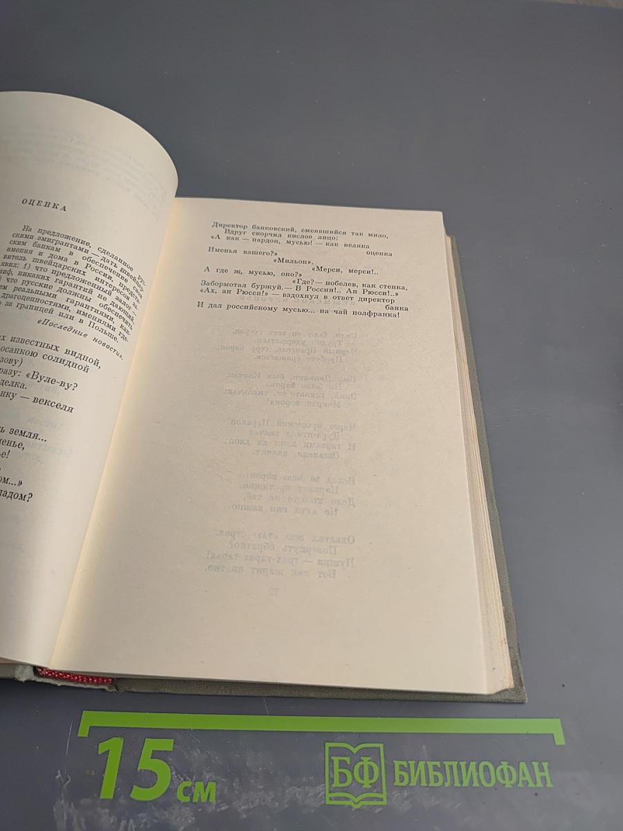 Собрание сочинений. Том четвертый. Стихотворения 1920–1922
