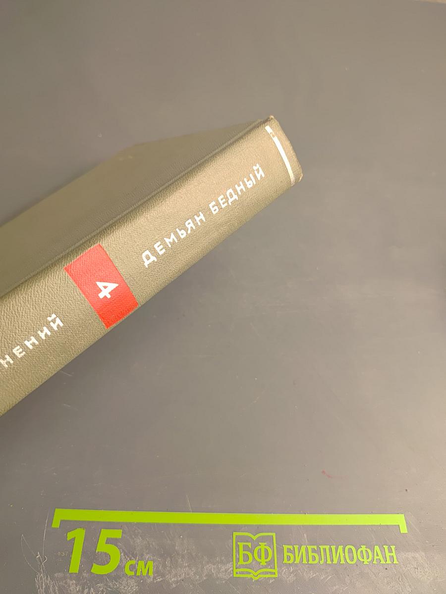 Собрание сочинений. Том четвертый. Стихотворения 1920–1922