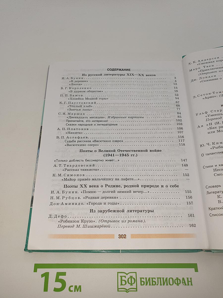Литература
