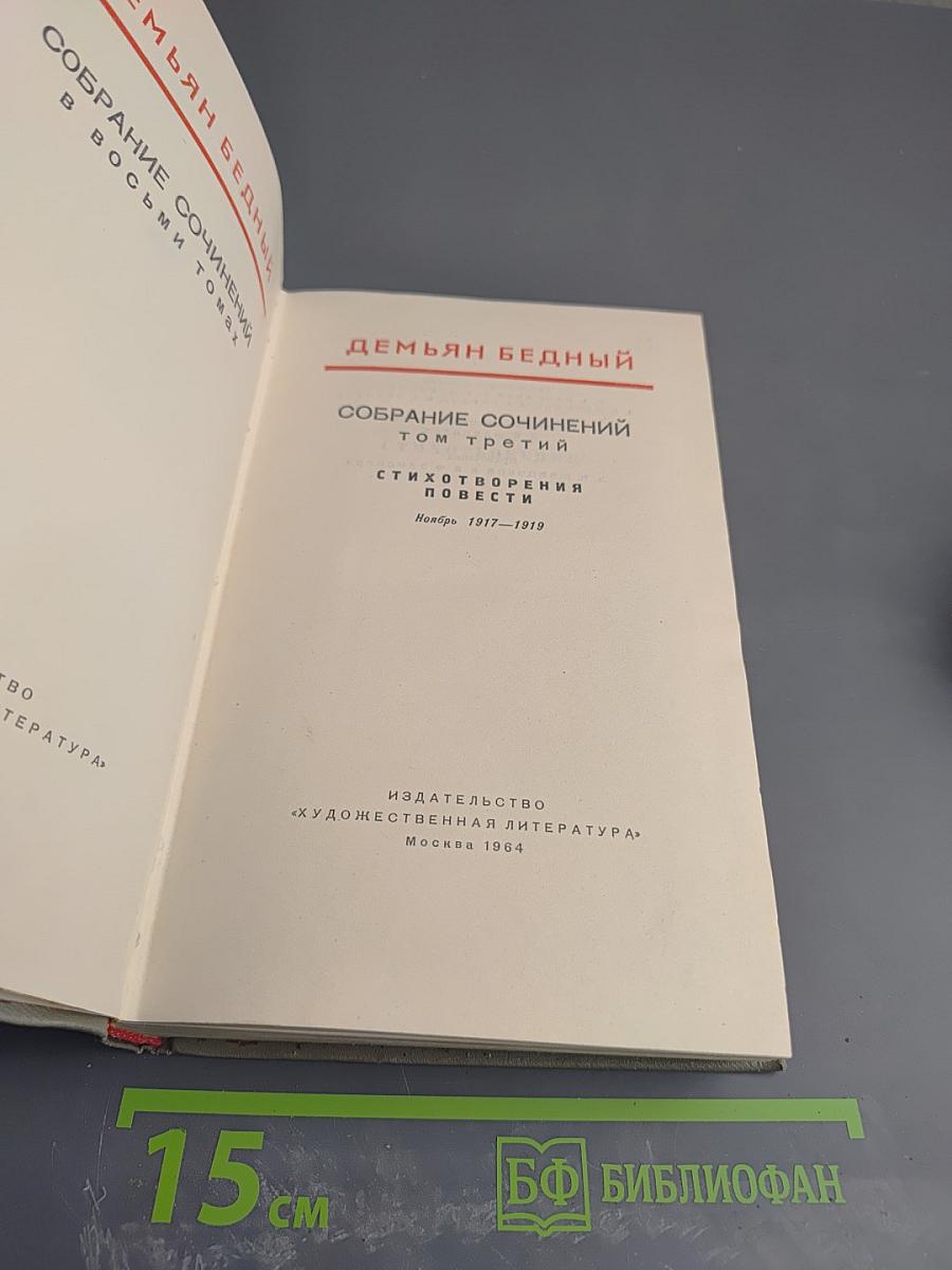 Собрание сочинений. Том третий. Стихотворения. Повести
