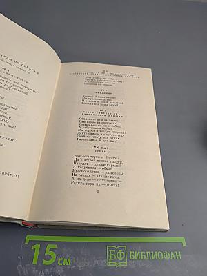 Собрание сочинений. Том третий. Стихотворения. Повести