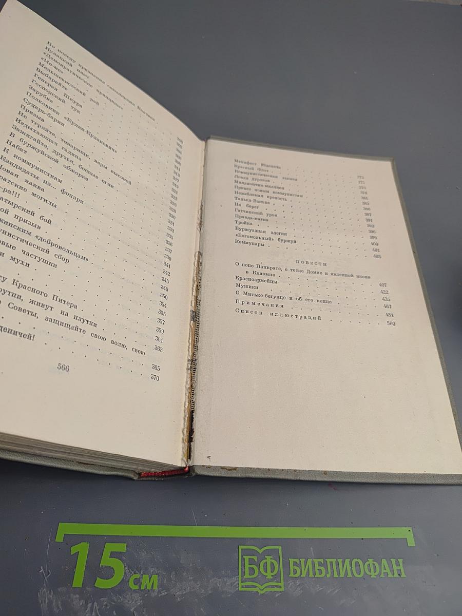 Собрание сочинений. Том третий. Стихотворения. Повести