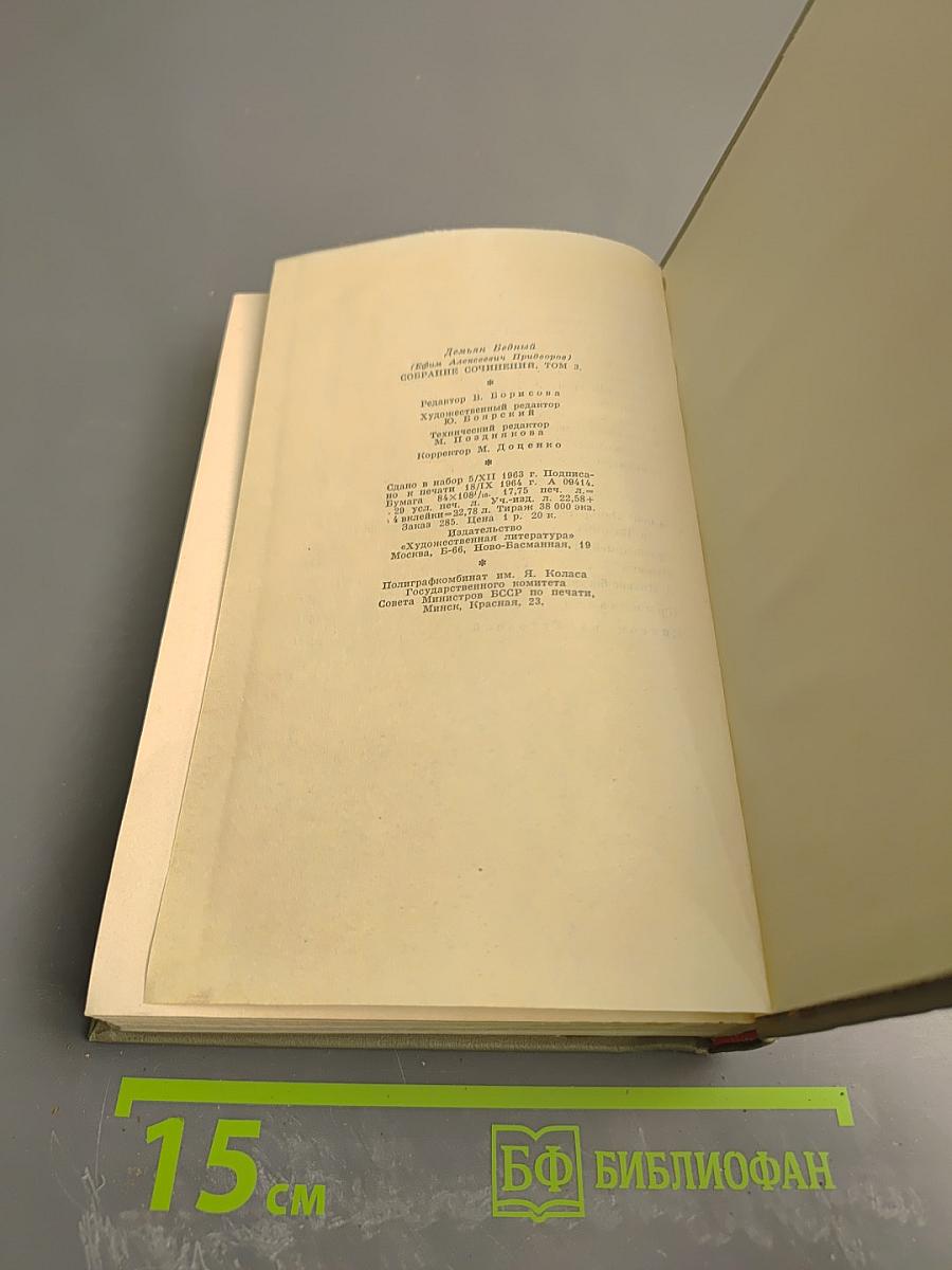 Собрание сочинений. Том третий. Стихотворения. Повести