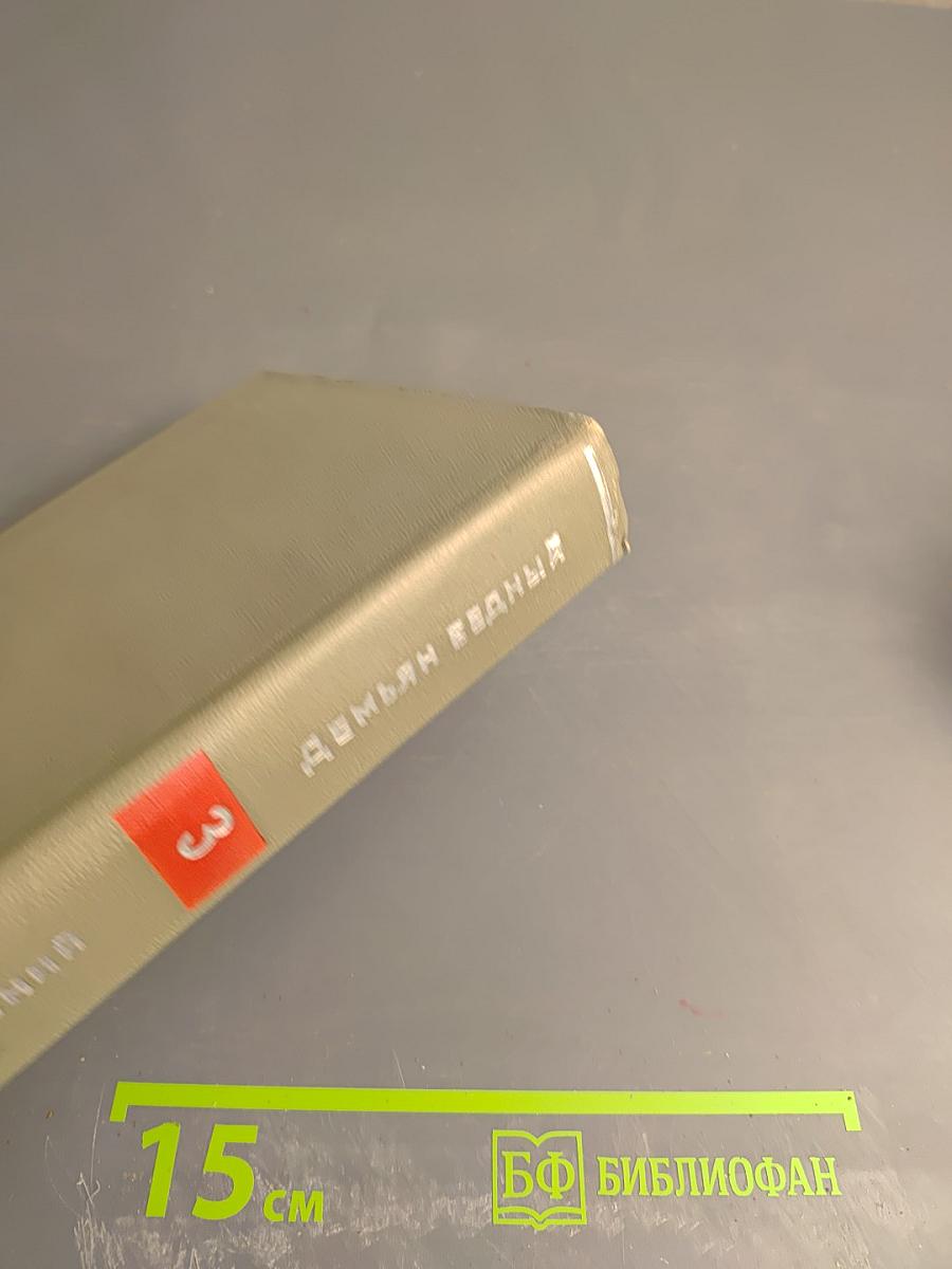 Собрание сочинений. Том третий. Стихотворения. Повести